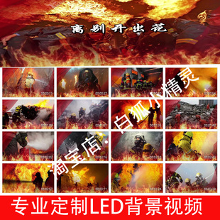 离别开出花 v2467-南方凯伴奏消防员版歌曲原唱LED大屏幕背景视频