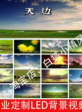 天边 字幕伴奏版241224 LED大屏幕背景视频素材大草原
