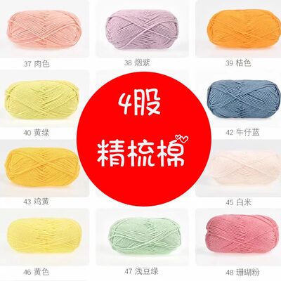 不起球4股精梳棉牛奶棉毛线