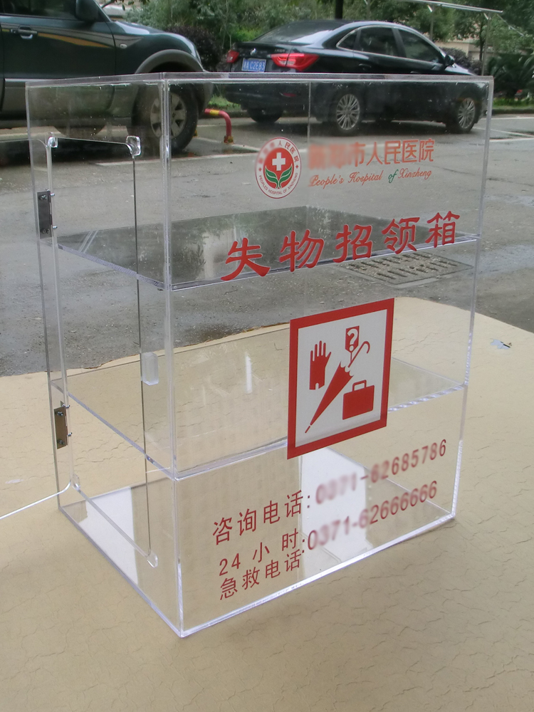 挂墙透明失物招领认领功德募捐爱心意见赈灾箱收纳遗失物件保管箱