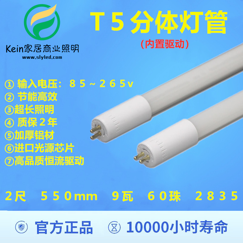 T5分体内置电源LED灯管0.6米2尺550mm8W宽压恒流单管无频闪日光管