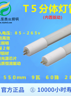 T5分体内置电源LED灯管0.6米2尺550mm8W宽压恒流单管无频闪日光管