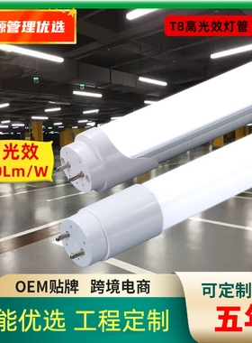 LED日光T8灯管高光效EMC合同能源管理工程改造一体化节能1.2米0.6