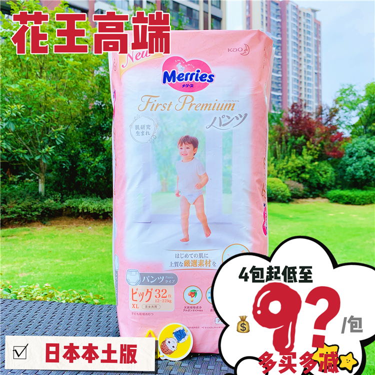 日本本土花王First Premium纸尿裤高端尿不湿NBS M拉拉裤L XL透气
