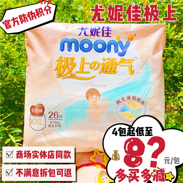 日本moony尤妮佳极上通气超薄透气纸尿裤S M L XL拉拉裤L XL