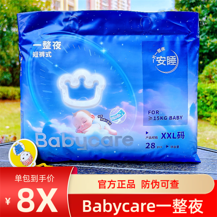 babycare一整夜夜用大吸量尿不湿