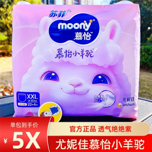 尤妮佳moonyQ薄萌羽慕怡小羊駝紙尿褲 LXL拉拉褲 LXLXXL超薄