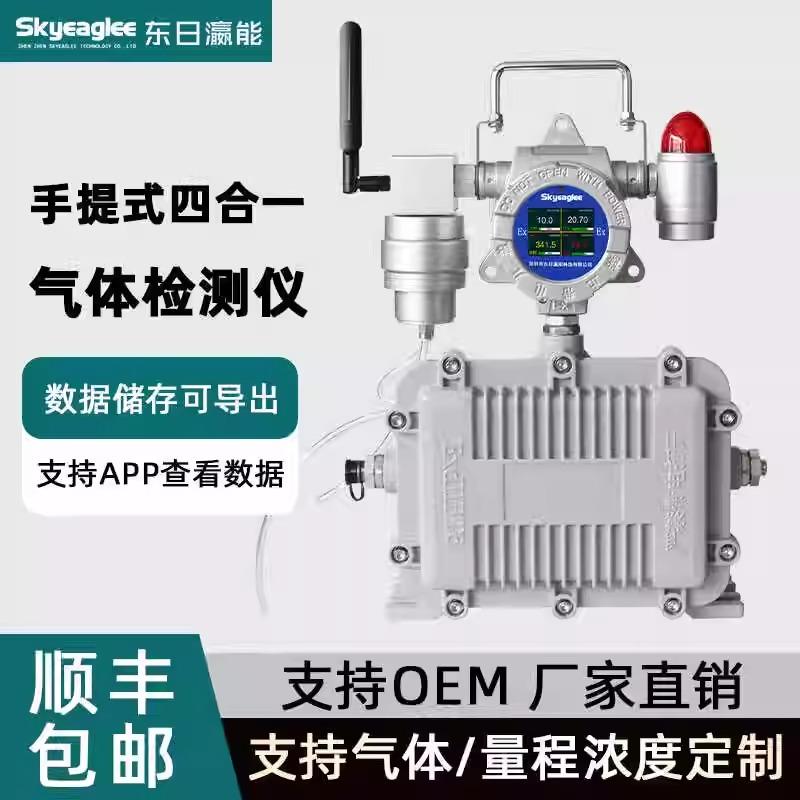 防爆手提泵吸四合一气体检测仪