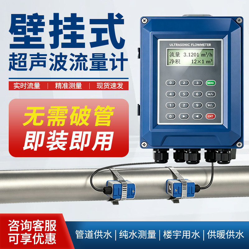 艾凡鹏壁挂式超声波流量计外夹外贴式手持式管道液体水流量传感器