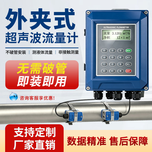 艾凡鹏壁挂式超声波流量计外夹外贴式手持式管道液体水流量传感器