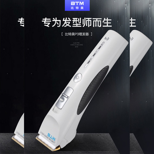 比特美充电式儿童专业理发器