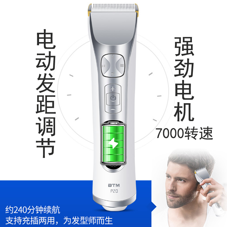 BTM比特美P20理发器电推剪充电式电动剃头刀成人电推子发廊理发店