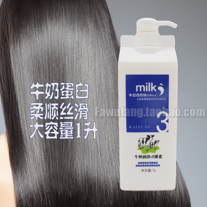 凯绚牛奶润泽丝滑素1升 奶香护发奶疗素柔顺丝滑修复干枯毛躁分叉