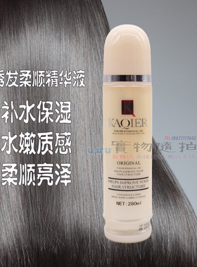 卡淇尔KAQIER V2秀发柔顺精华液280ml 修护柔顺滑防打结 免洗喷雾