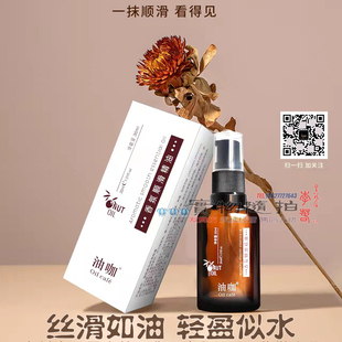 油咖香氛顺滑精油30修复受损干枯毛躁发质一抹柔亮强韧护发精华液