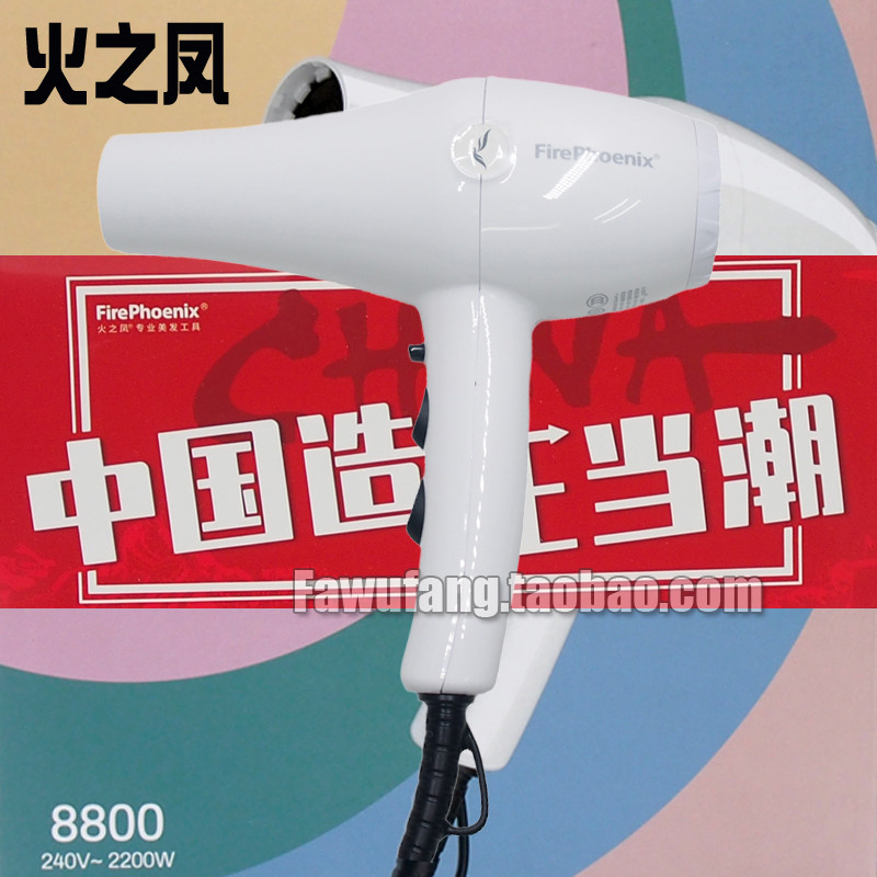 火之凤专业静音2200w电吹风机图片