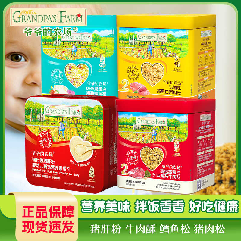 鳕鱼高钙婴幼儿辅食爷爷的农场