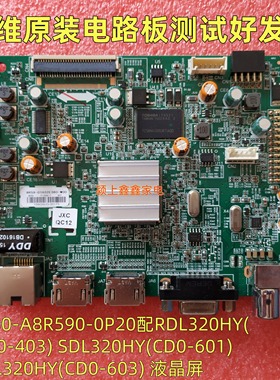 全新创维32E360E电视5800-A8R590-0P20代8R74 8S16主板配多种屏参