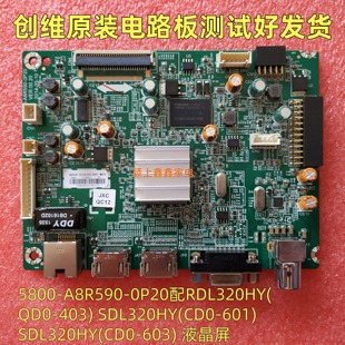 8S16主板配多种屏参 0P20代8R74 全新创维32E360E电视5800 A8R590