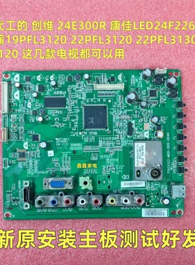 飞利浦22PFL3130 19/24PFL3120/T3电视715G5152-M01-000-004K主板