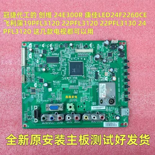 液晶主板19PFL312024PFL3120/T3