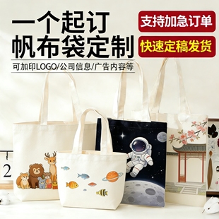 帆布袋定制环保袋定做棉布手提袋子广告图案会议宣传帆布包印logo