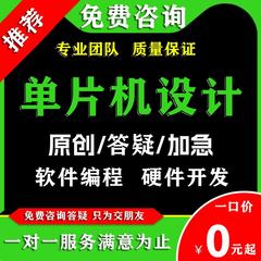 单片机硬件设计stm32程序仿真C语言51实物定做物联网电子电路开发