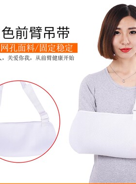 恒卫前臂成人儿童前臂吊带透气