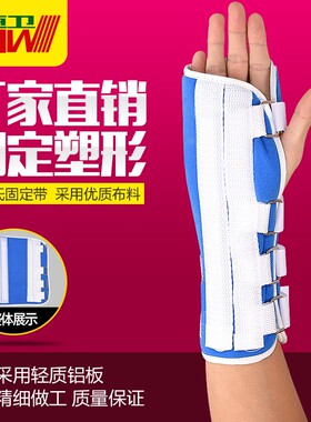 固定套成人固定带恒卫手腕
