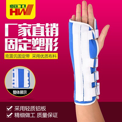 固定套成人固定带恒卫手腕