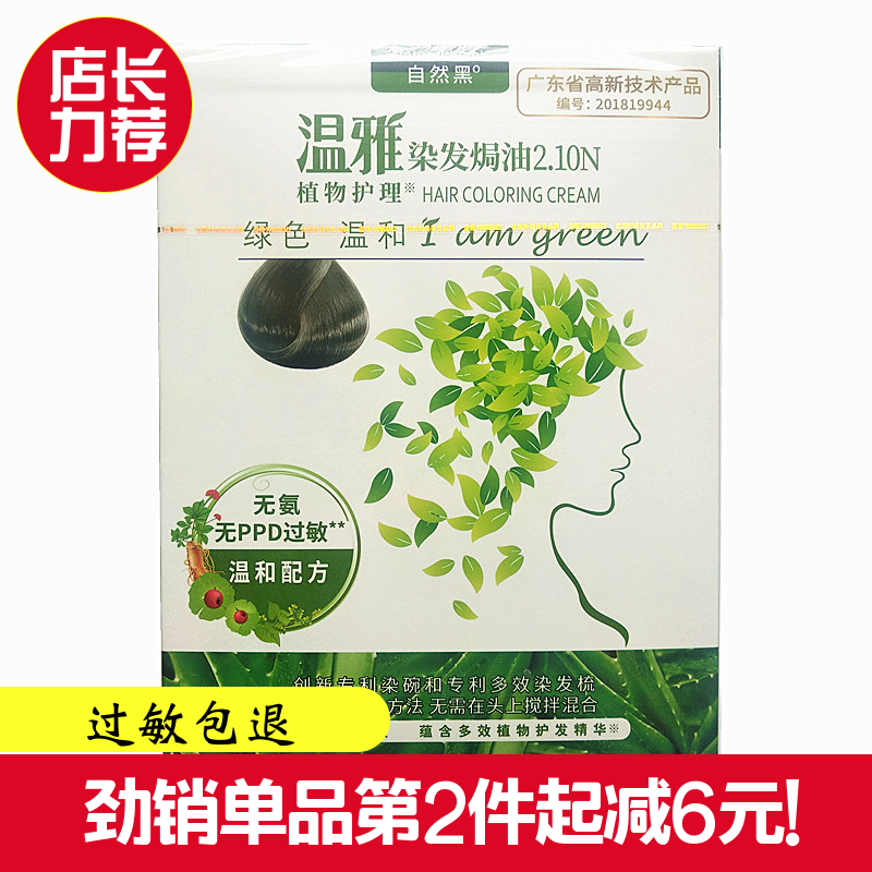 温雅 染发焗油植物护理染发剂 过敏包退 温和防脱发染发膏 防过敏 美发护发/假发 彩染 原图主图