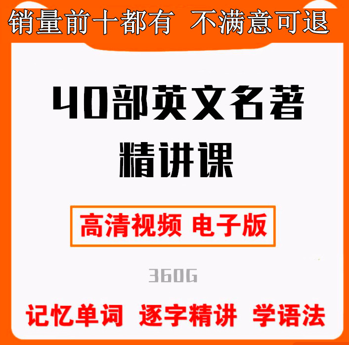 32套英文名著精讲视频英语精读逐句解读语句记单词学语法英文名著