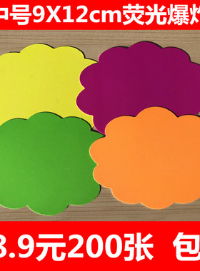 9x12cm小中号荧光爆炸贴彩色标价签POP广告纸吊旗促销活动价格牌