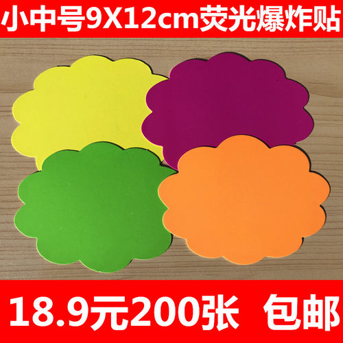 9x12cm小中号荧光彩色吊旗爆炸贴