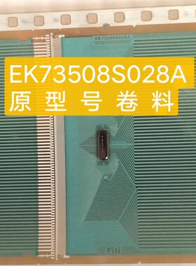 热卖现货ek73508s028a液晶屏维修材料全新卷料驱动 COF量大从优