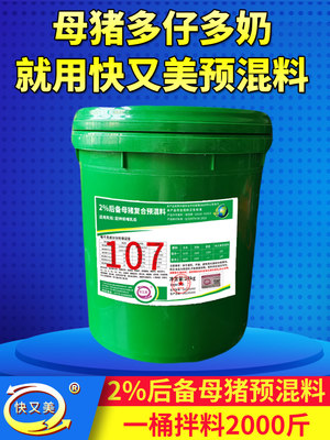 生2%后备母猪复合预混107料4%促母猪猪饲料维素促长生配种发育