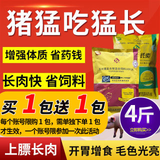 快又美肉猪饲料添加剂多维猪催肥促生长预混料增重育肥猪用催长素