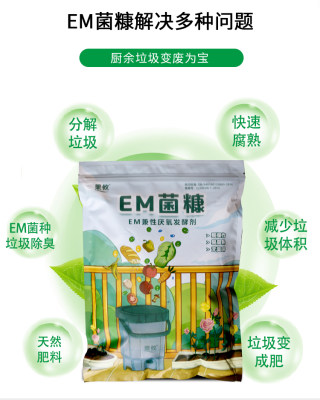 厨余堆肥桶发酵EM菌粉菌糠