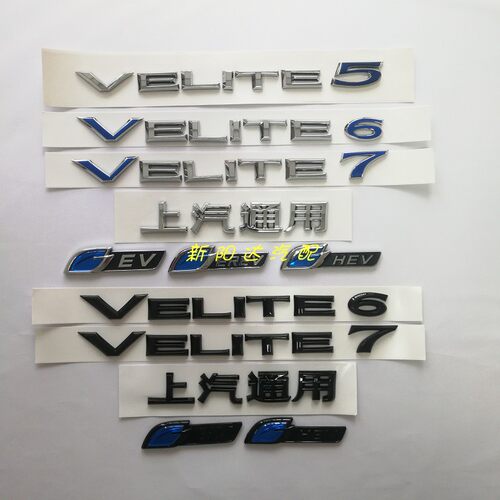 适用别克微蓝5 VELITE 6 7后字牌字母标上汽通用混动纯电后尾标志