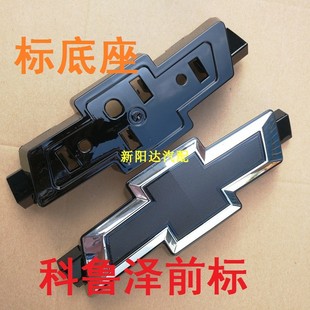 科鲁泽改装车标中网标碳纤维散热器通风格栅标底座后尾门标志亮黑