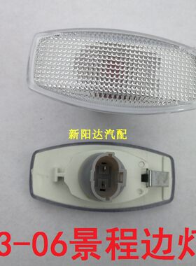 适雪佛兰03-06款老景程叶子板灯边灯侧转向灯轮灯侧边灯翼子板灯