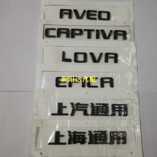 适配雪佛兰景程赛欧黑色字标乐风科帕奇车标爱唯欧后尾门标亮黑标