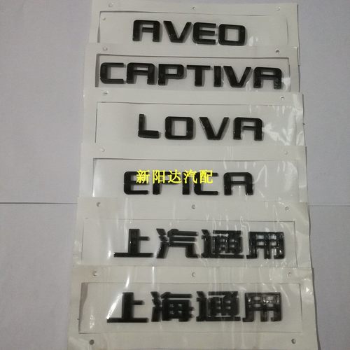 适配雪佛兰景程赛欧黑色字标乐风科帕奇车标爱唯欧后尾门标亮黑标
