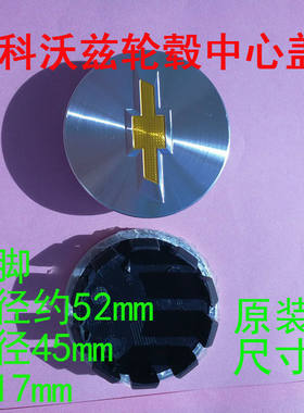 科沃兹小轮盖 中心轮毂盖 铝合金圈轮毂标志雪佛兰新乐风小轮毂盖