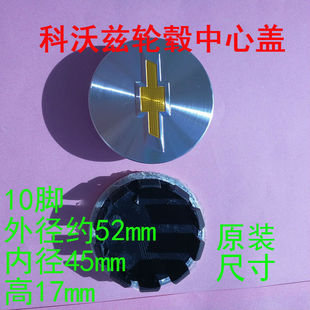 科沃兹小轮盖 中心轮毂盖 铝合金圈轮毂标志雪佛兰新乐风小轮毂盖