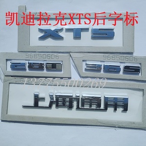 适用凯迪拉克16款XTS后字标28T36S尾门箱盖标志字母标字上海25T