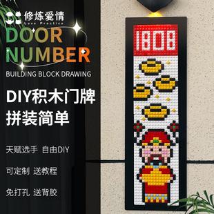 积木门牌号创意diy手工牌数字装饰入户大门民宿公寓拼装门牌