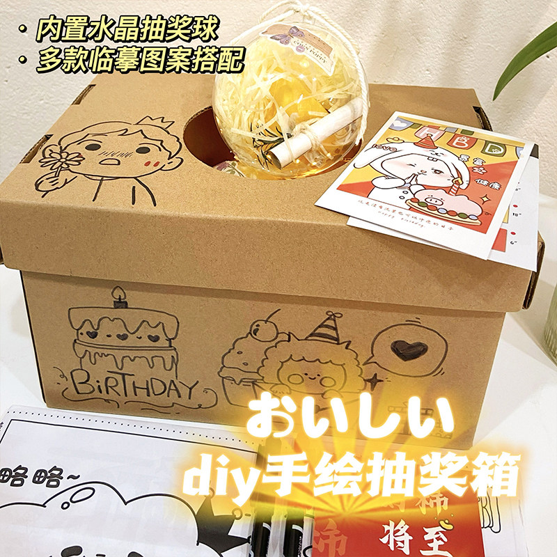 纸质抽奖箱DIY礼物盒自制惊喜手绘创意趣味个性空心球情侣生日箱