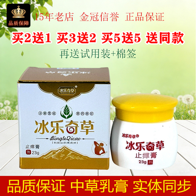 正品冰乐奇草痒膏菌乳膏皮肤痱子蚊虫叮咬大腿内侧