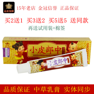 江西妙方皮郎中小皮郎中紫草乳膏15g/盒皮肤外用抑制微生物膏剂